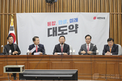 국민의힘, 원내대책회의 주요내용