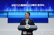 尹 大統領 "삼성 디스플레이의 도전과 혁신을 응원합니다"