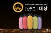 하카코리아 - HAKA(하카), 2023 대한민국 글로벌파워브랜드 대상 … 5회 연속 대상 수상