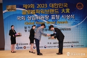 프라임메디컬의원, 2023 글로벌파워브랜드대상 영예