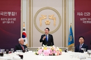 尹 大統領, 국민통합위원회 주요인사·정부위원 등 만찬 함께하며 국민통합 목적과 가치 공유