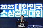 尹 大統領, 2023 대한민국 소상공인대회 참석 "정부 정책 가장 우선순위는 소상공인이다, 각별한 관심 전해"