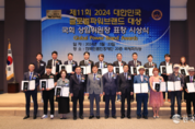 제11회 2024 대한민국 글로벌파워브랜드 대상 및 국회 상임위원장 표창 시상식 성료