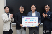 KBM(주), 나주시에 취약계층 후원금 500만원 기탁 빛가람동 소재 기업, 작년 이어 훈훈한 나눔