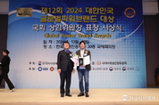 예원예술대학교 류창수 교수, 2024 대한민국 글로벌파워브랜드 대상•국회 교육위원장 표창 수상