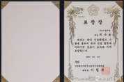 수일개발 최수봉 회장, 8회 연속 국회 산업통상자원중소벤처기업위원장 표창 · 글로벌파워브랜드 대상 수상