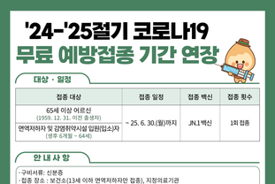 가평군, 코로나19 예방접종 6월 30일까지 연장
