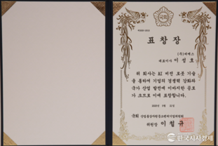 씨메스, AI 로봇 기술력 인정받아, ‘글로벌파워브랜드 대상’ 3년 연속 수상