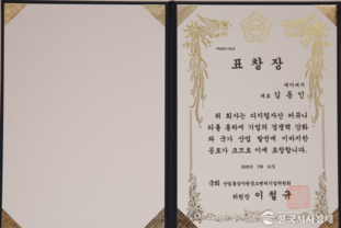 케이씨지 김동인 대표, 국회 산업통상자원중소벤처기업위원장 표창 및 글로벌파워브랜드 대상 4연속 수상
