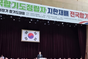 전국 합기도인 650여 명, 남양주에 모이다... 지한재배 전국합기도대회 성황리 개최