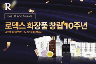 로덱스코리아 구숙희 회장, 로덱스화장품, GPBA 기능성화장품 대상 · 국회 보건복지위원장 표창 수상…“고객과 함께 완성한 10년” 새로운 도약 선언