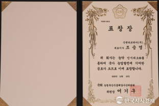 ‘혁신’과 ‘차별화’로 한국 농업기술산업에서의 혁신 리더십 강화 신젠타코리아 조승영 대표 국회 농림축산식품해양수산위원장 표창 수상