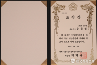 토탈 라이프케어 브랜드로서 고객 만족을 최우선 가치로 삼는 휴온스엔 손동철 대표 국회 농림축산식품해양수산위원장 표창 수상