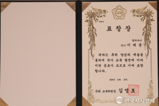 인류기록유산으로서의 가치를 제시하고 알려 나가는 K-아트시대 네오초현실주의 창시자 엘리다니(Elee Danny) 이대윤 화백 국회 교육위원장 표창 수상