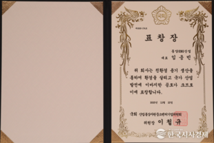 동양ENG산업 임응빈 대표, 국회 산업통상자원중소벤처기업위원장 표창 수상