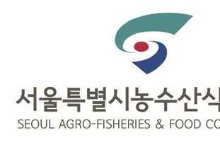 서울시농수산식품공사, 신아원에서 나눔 봉사활동 전개