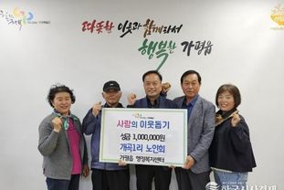가평군 가평읍 개곡1리 노인회, 이웃돕기 성금 100만원 기탁