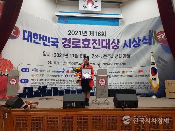 2021년 제16회 대한민국경로효친대상시상식 박재경 교수 국회 교육위원장상 수상