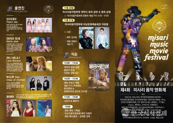 미사리음악영화제 포스터 및 리플렛