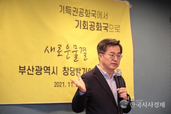 새로운 물결 부산시당,경남도당 창당 발기인대회 참석한 김동연 후보