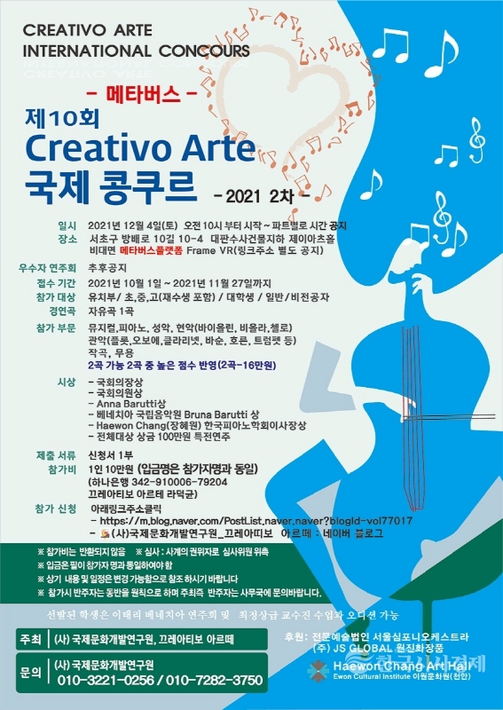 제10회 국제콩쿨 'Creativo Arte'