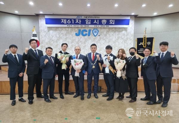 서울양재청년회의소 제61차 임시총회 기념사진