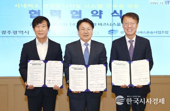 강기정 광주광역시장이 20일 오후 시청 3층 비즈니스룸에서 ‘시내버스 안전모니터링 시스템 구축 협약식’을 갖고 기념촬영을 하고 있다.