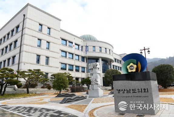 경남도의회