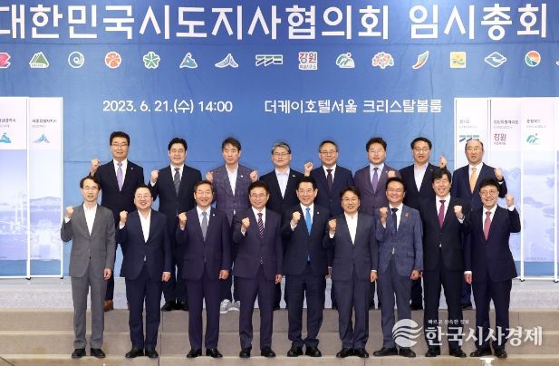 시도지사협의회 임시총회
