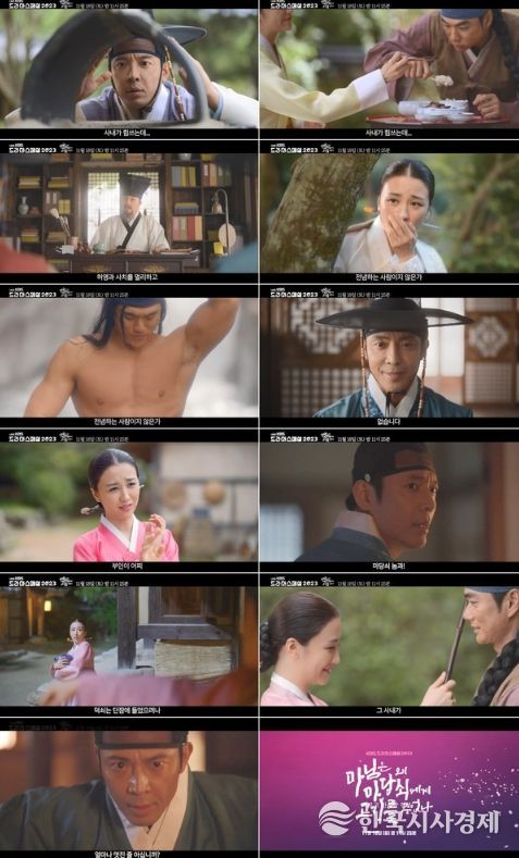 [사진 제공: UHD KBS 드라마 스페셜 2023 ‘마님은 왜 마당쇠에게 고기를 주었나’ 예고 영상 캡처[