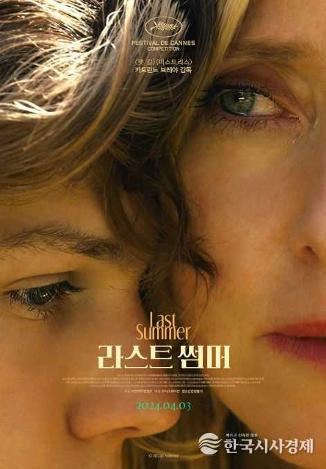 브레야 감독의 신작 '라스트 썸머'