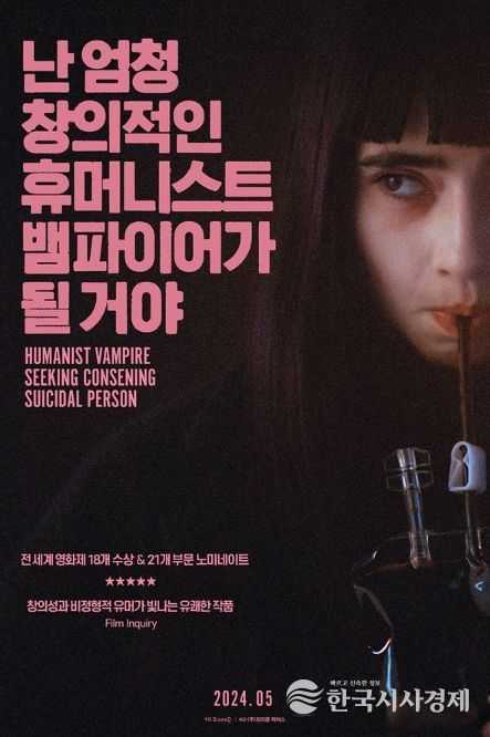 난 엄청 창의적인 휴머니스트 뱀파이어가 될 거야