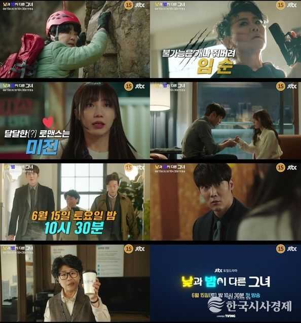 사진 제공 : JTBC 새 토일드라마 '낮과 밤이 다른 그녀' 2차 티저 영상 캡처