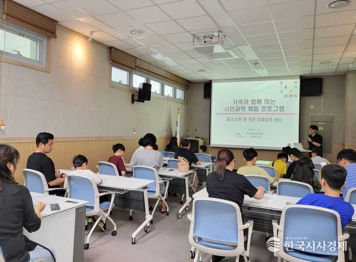 세종보건환경연구원, 시민 과학 체험학습 운영