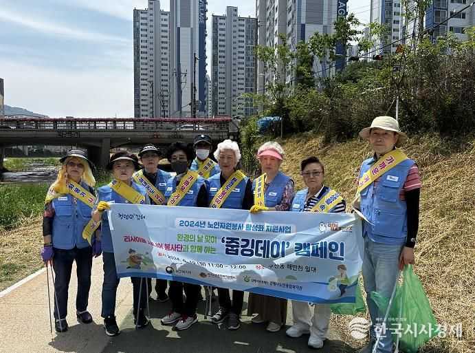 김해시노인종합복지관 리사이클 시니어 봉사단
