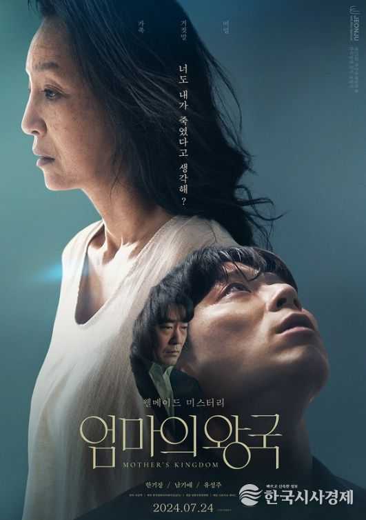 <엄마의 왕국> 포스터