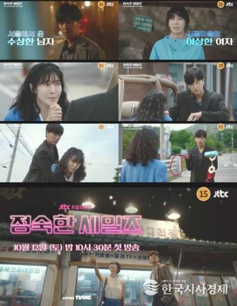 사진제공= JTBC ‘정숙한 세일즈’ 3차 티저 영상 캡처