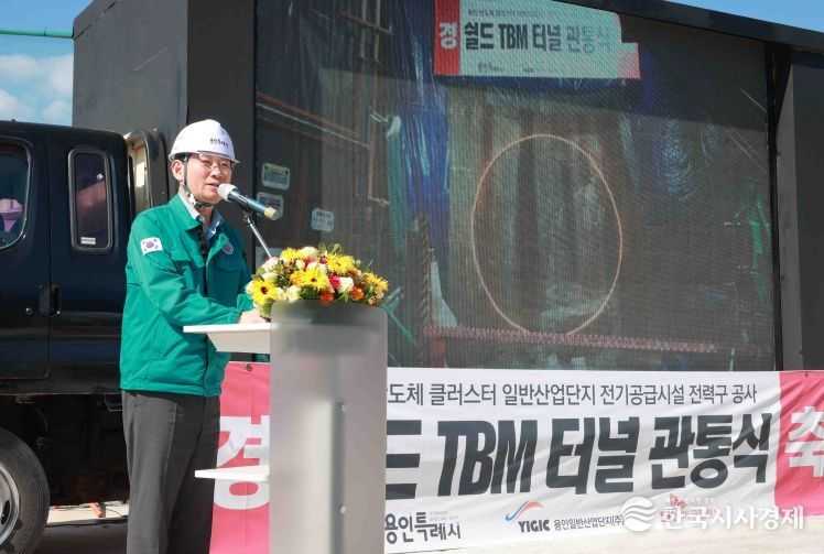 9월 30일 '용인반도체 클러스터 일반산업단지' 전력공급 시설 터널식 전력구 관통식에서 축사를 하고 있는 이상일 용인특례시장