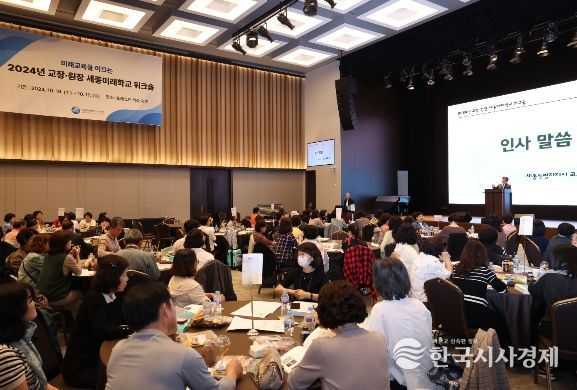 충청북도 제천시 일원에서 세종시 관내 교장과 원장을 대상으로 ‘2024년 교(원)장 세종미래학교 공동 연수’가 열리고 있다.