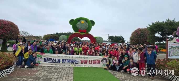 여주시새마을회, 홀몸어르신과 함께하는 가을 나들이