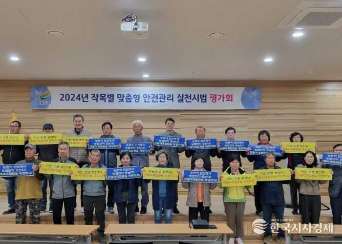 여주시, 작목별 맞춤형 안전관리 실천 시범사업 평가회 개최