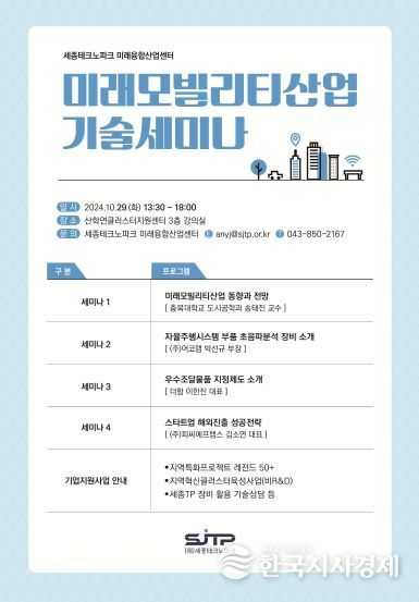 미래모빌리티산업 기술세미나 개최