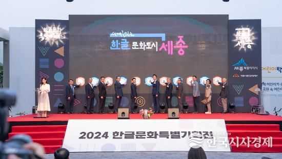 2024 한글 문화특별기획전 개막식