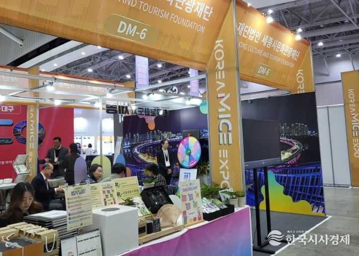 KME2024 세종시문화관광재단 홍보 부스