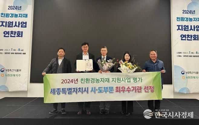 세종시, 친환경농자재 지원 분야 최우수기관 선정