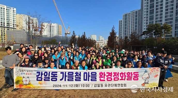 이현재 시장과 함께한 “감일동 유관 단체 가을맞이 환경 정화” 활동
