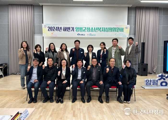양평군, 하반기 양평군청소년복지심의위원회 개최