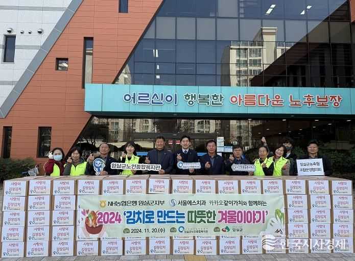 임실군노인종합복지관, 김장 김치 나눔 행사 진행