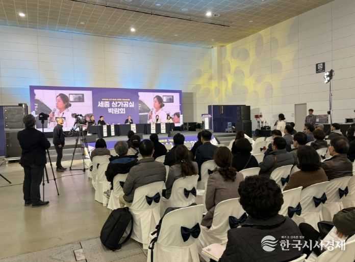 세종시, 상가 공실 해법은? 토론의 장 개최