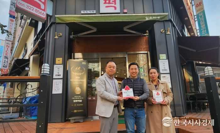 착한기업 182호점 ‘일류떡방’ 현판 전달식